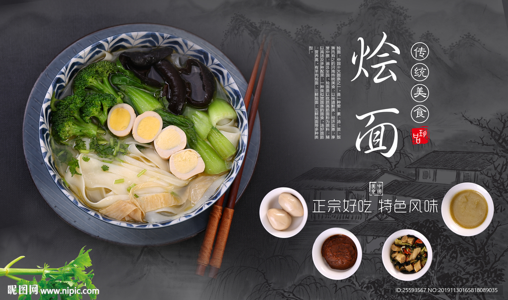 烩面