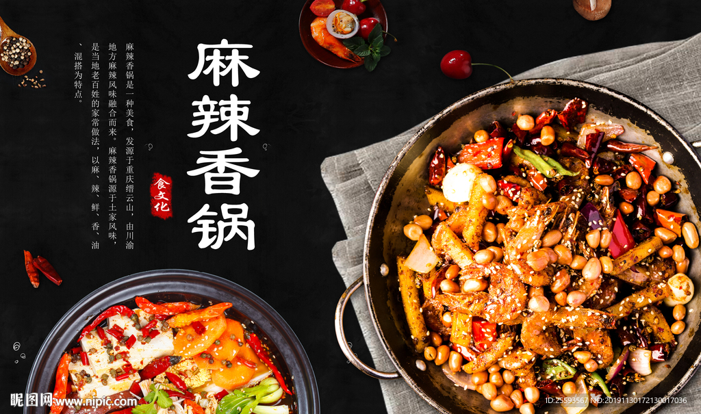 麻辣香锅