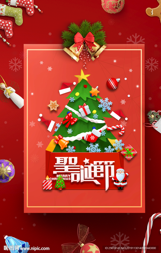 缤纷圣诞树圣诞海报设计