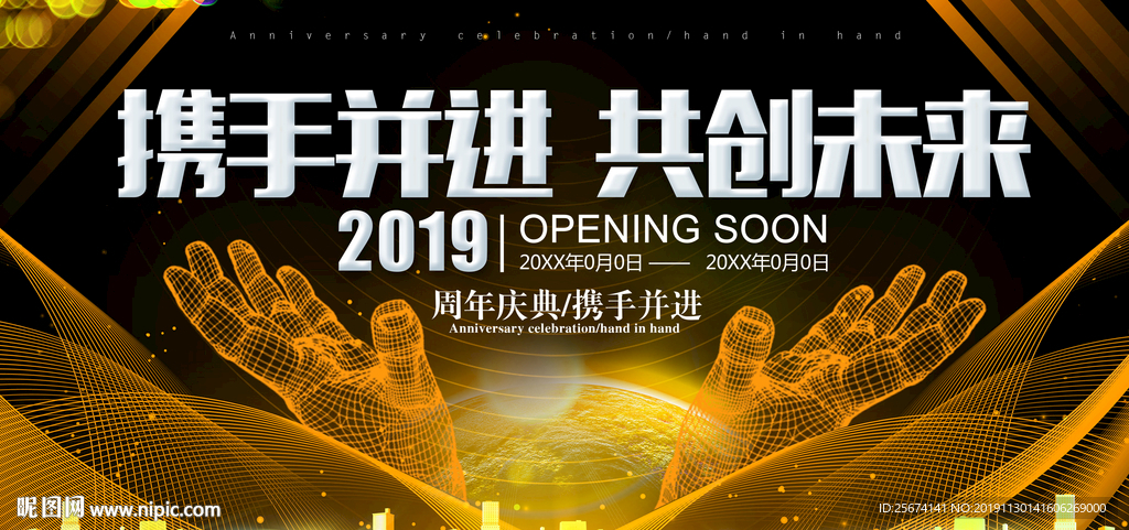 黑金科技企业年会展板