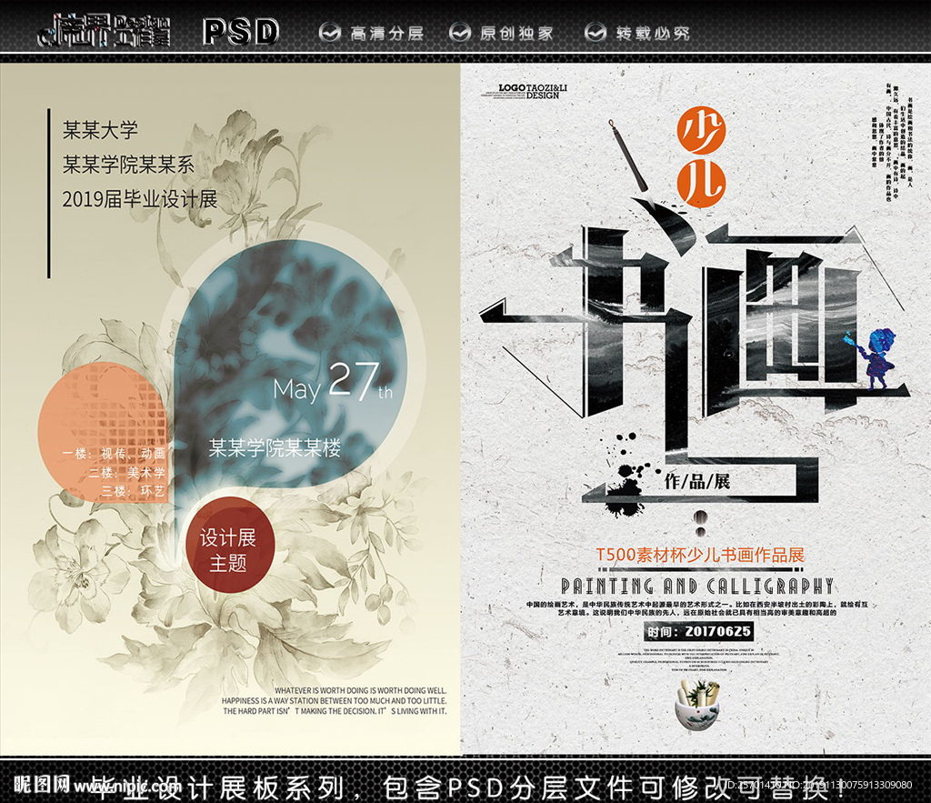 书画展