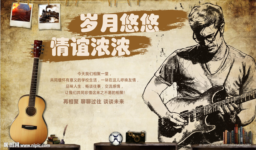 岁月悠悠情谊浓浓同学聚会背景墙