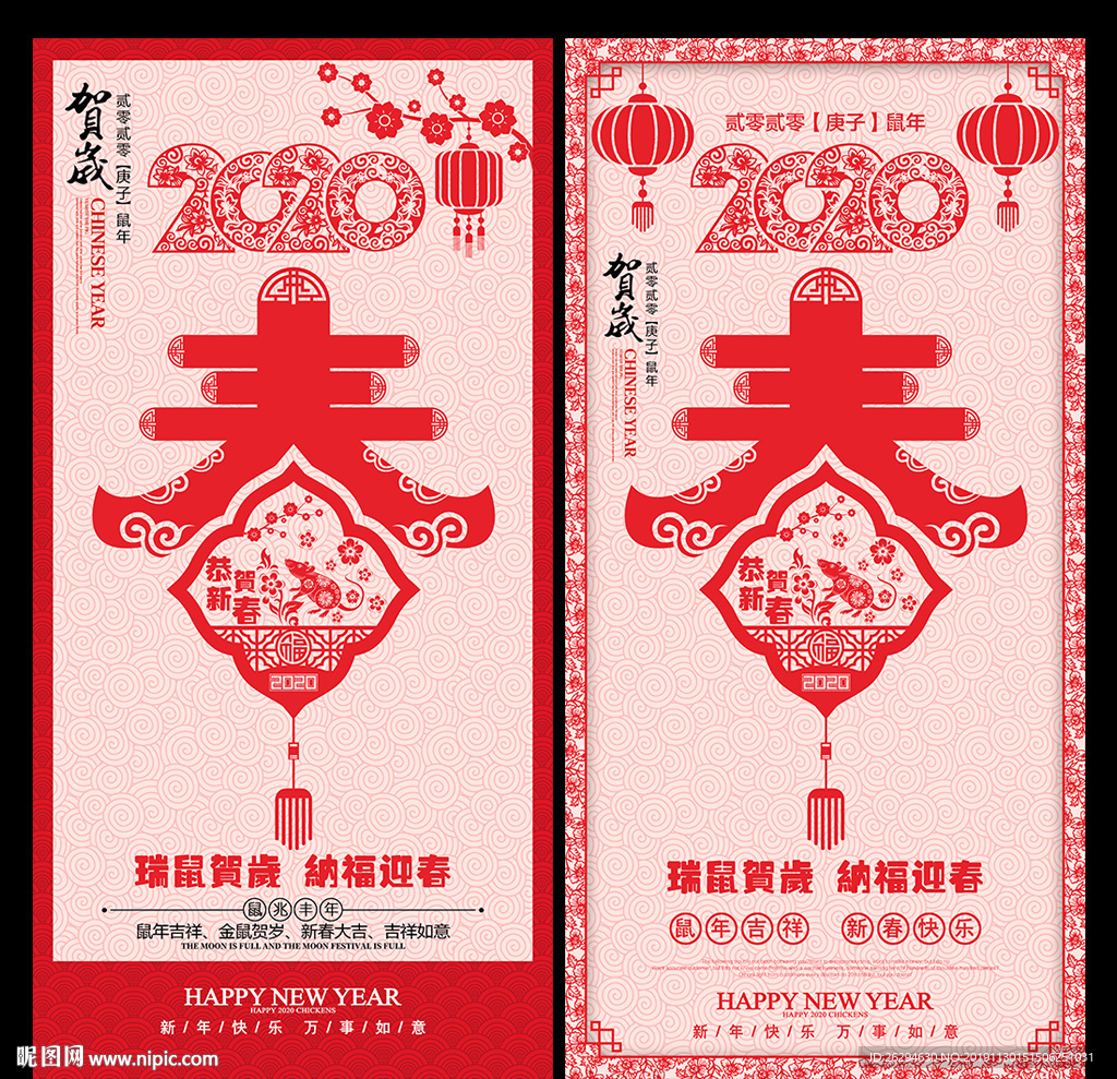 2020春字剪纸