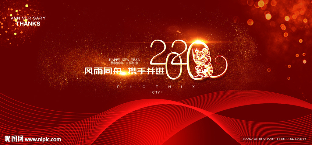 2020年会