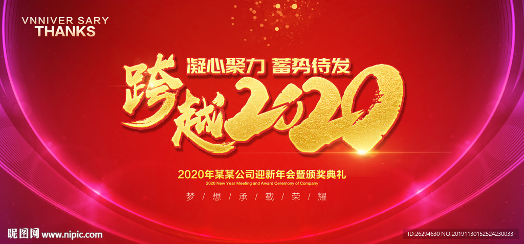 2020年会