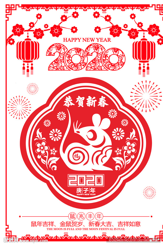 2020剪纸