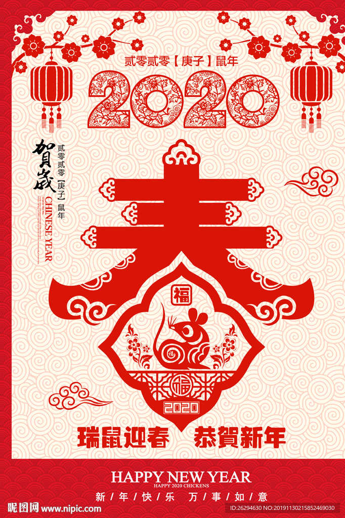 春字