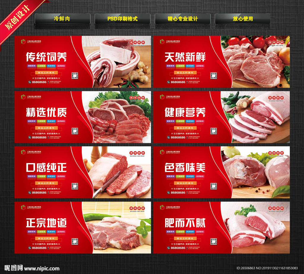 冷鲜肉
