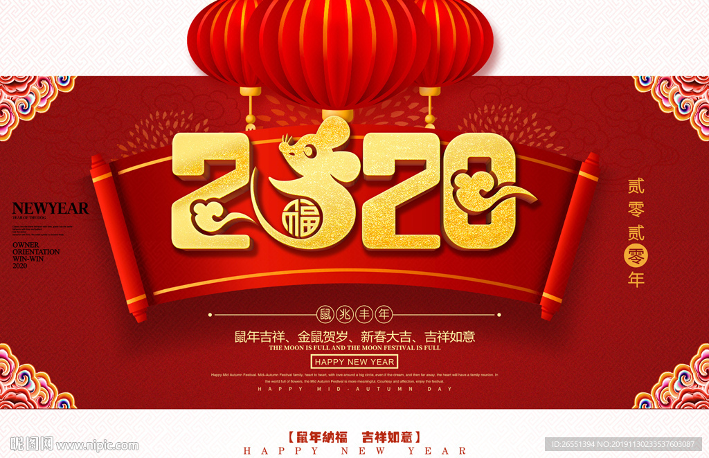 2020鼠年