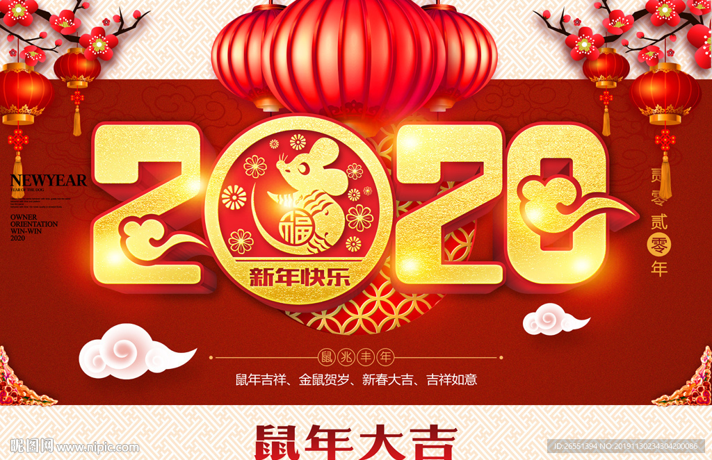 2020鼠年