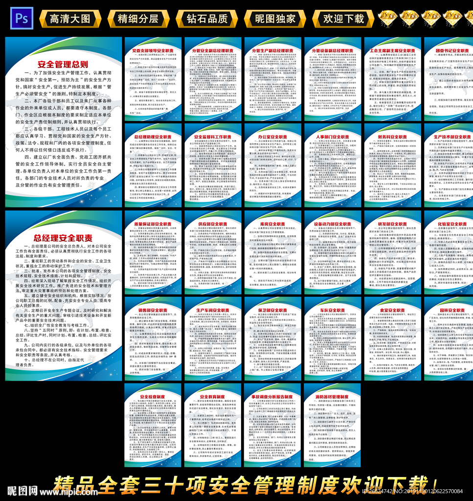 安全管理制度