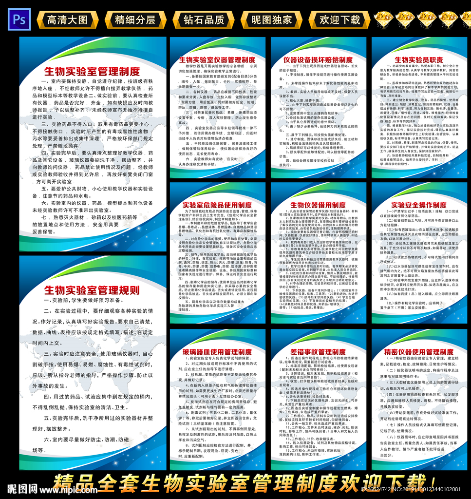 生物实验室制度