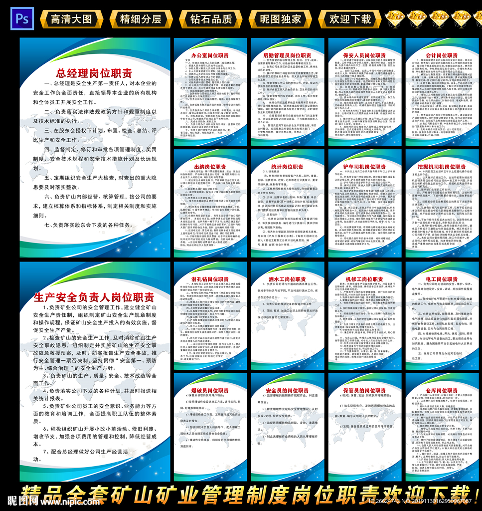 矿山管理制度