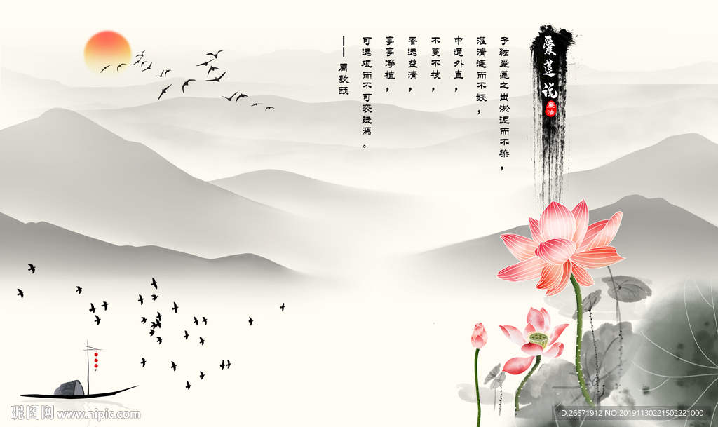 爱莲说