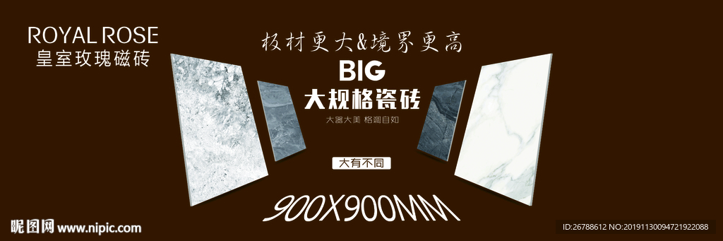 瓷砖海报 大板 陶瓷 大理石