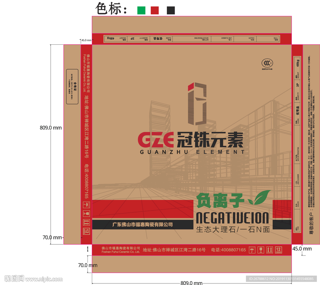 大理石包装 包装 陶瓷包装箱