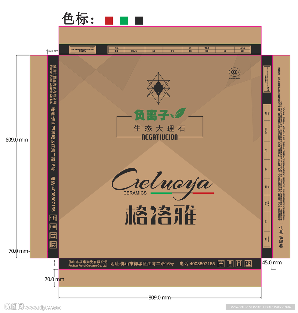 大理石包装 包装 陶瓷包装箱
