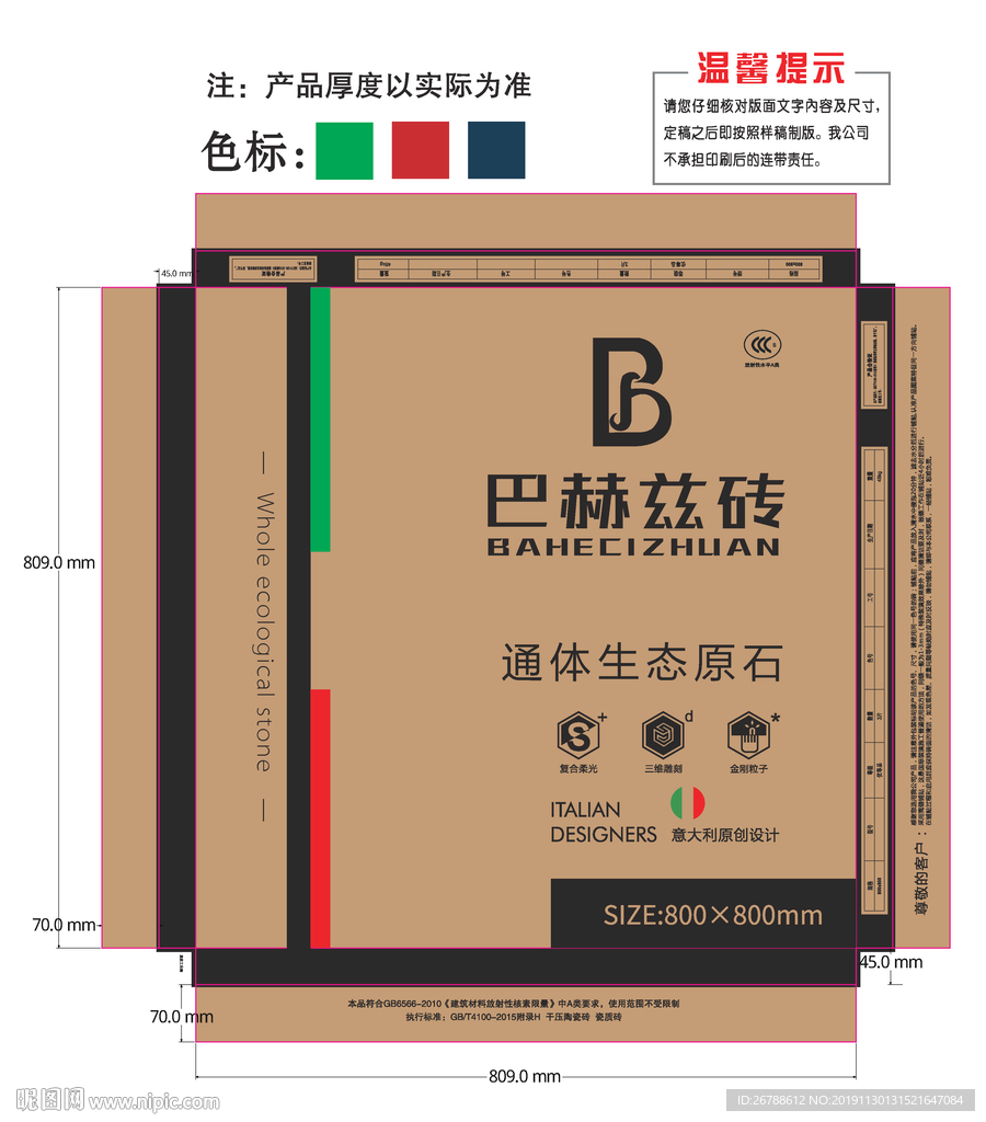 大理石包装 包装 陶瓷包装箱