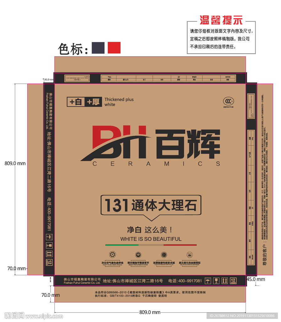 大理石包装 包装 陶瓷包装箱