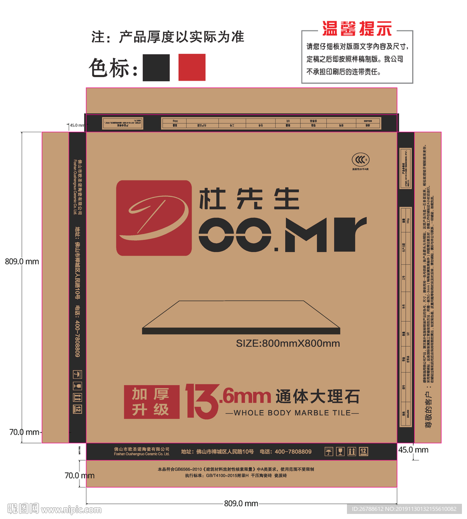 大理石包装 包装 陶瓷包装箱