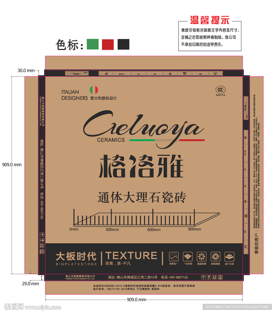 大理石包装 包装 陶瓷包装箱