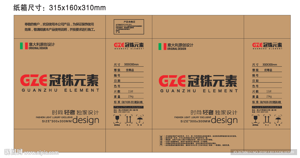 大理石包装 包装 陶瓷包装箱