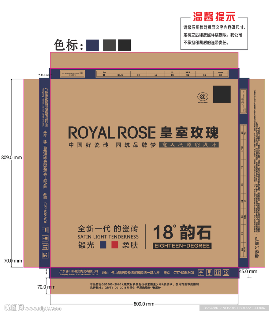 大理石包装 包装 陶瓷包装箱