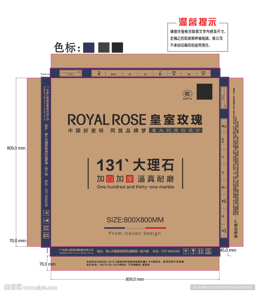 大理石包装 包装 陶瓷包装箱