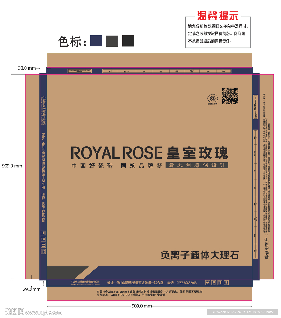 大理石包装 包装 陶瓷包装箱