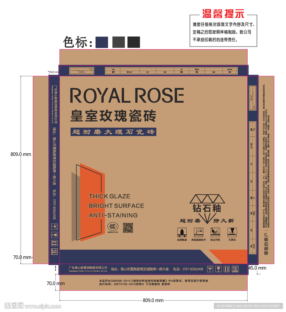 大理石包装 包装 陶瓷包装箱
