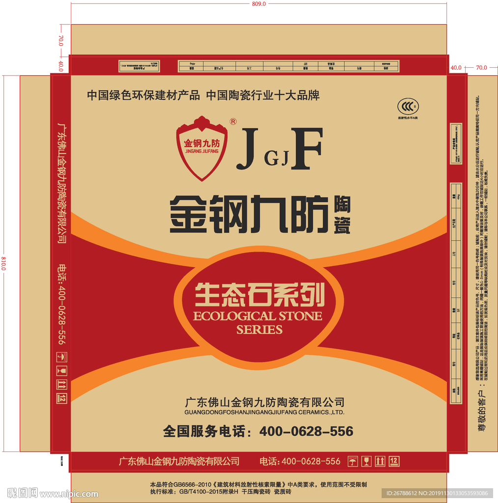 大理石包装 包装 陶瓷包装箱