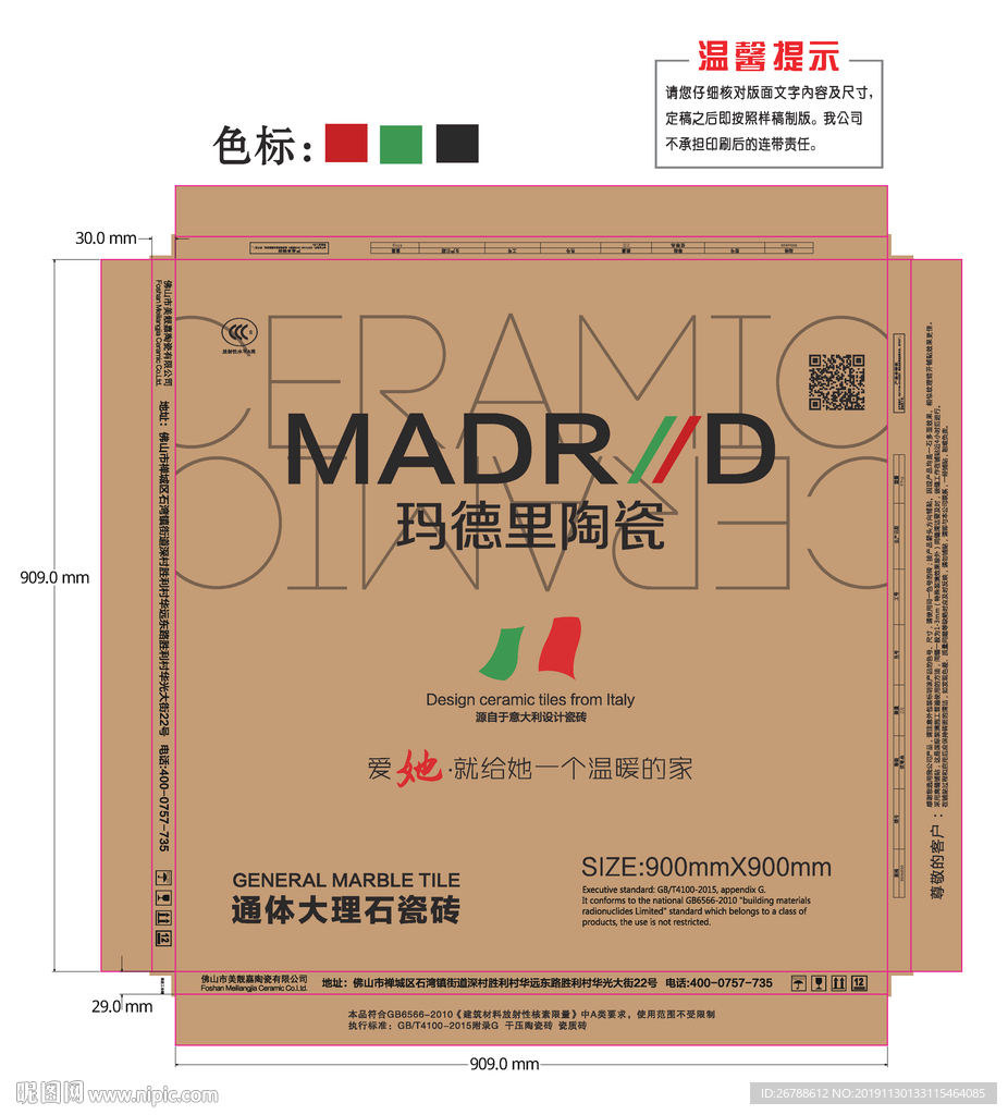 大理石包装 包装 陶瓷包装箱
