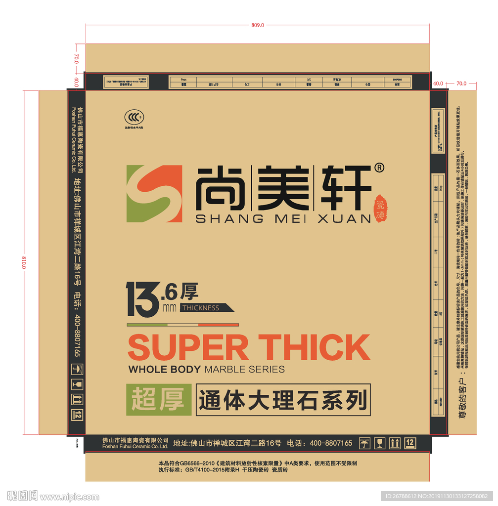 大理石包装 包装 陶瓷包装箱