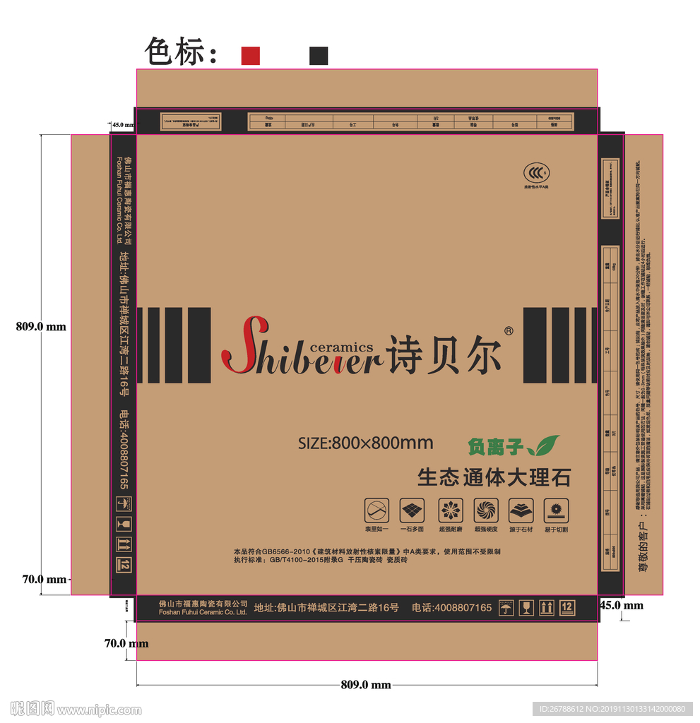 大理石包装 包装 陶瓷包装箱