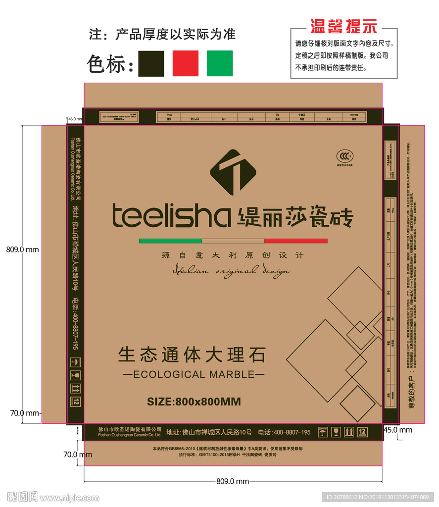 大理石包装 包装 陶瓷包装箱