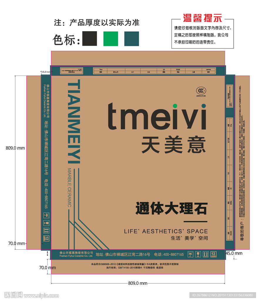 大理石包装 包装 陶瓷包装箱