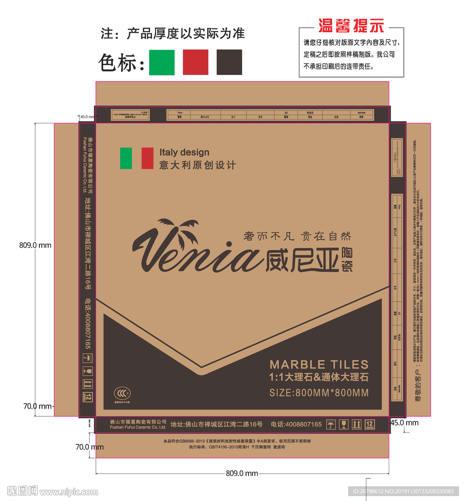 大理石包装 包装 陶瓷包装箱