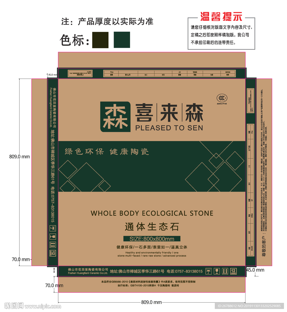 大理石包装 包装 陶瓷包装箱