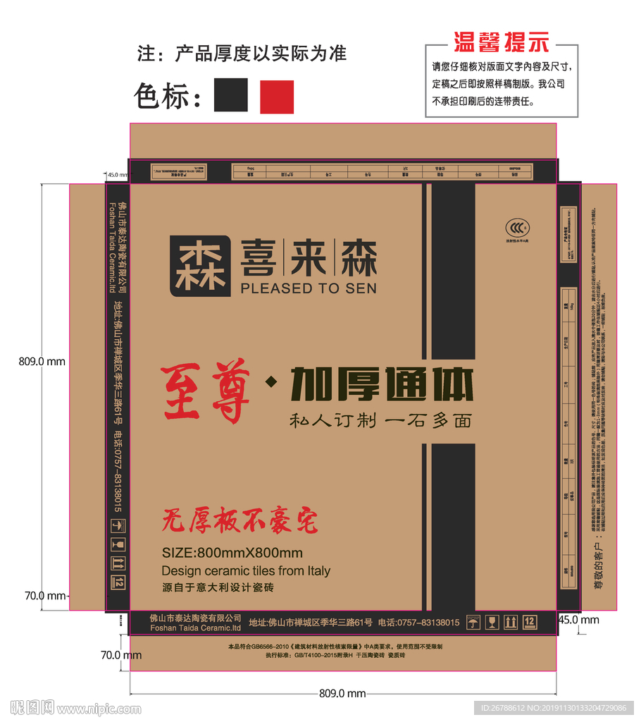 大理石包装 包装 陶瓷包装箱