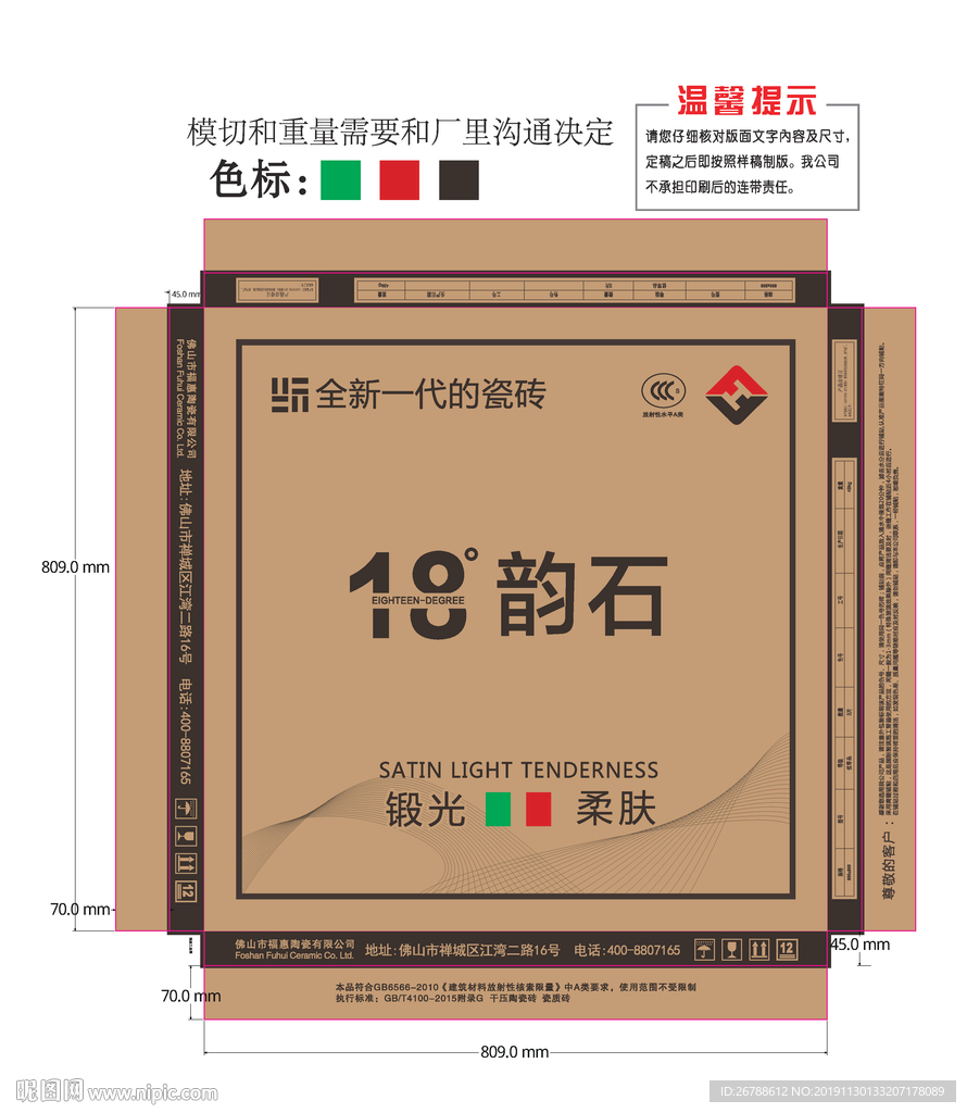 大理石包装 包装 陶瓷包装箱
