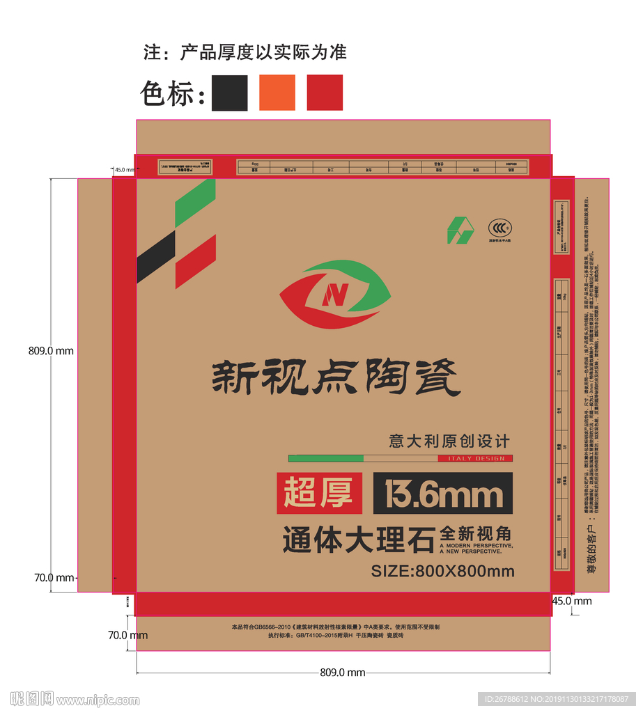 大理石包装 包装 陶瓷包装箱
