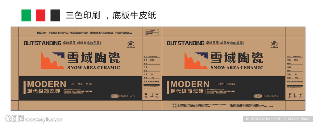 大理石包装 包装 陶瓷包装箱