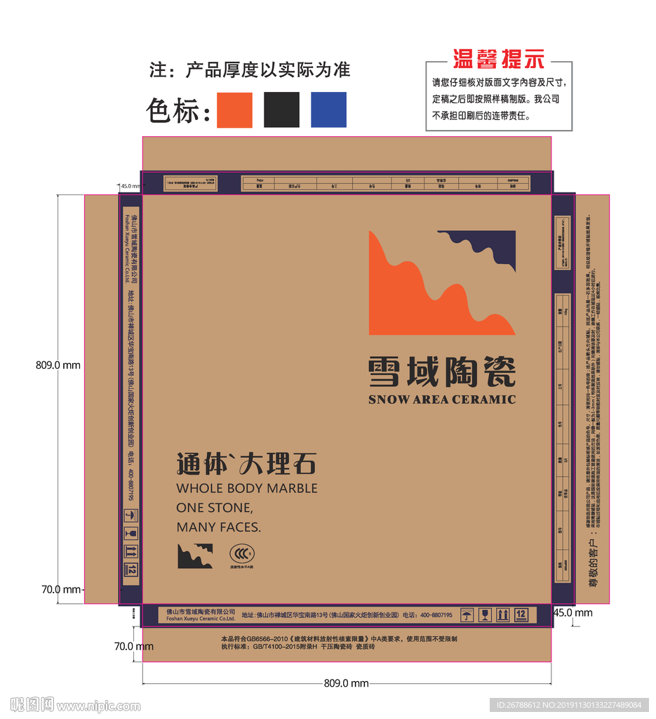 大理石包装 包装 陶瓷包装箱