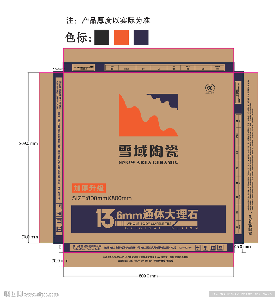 大理石包装 包装 陶瓷包装箱