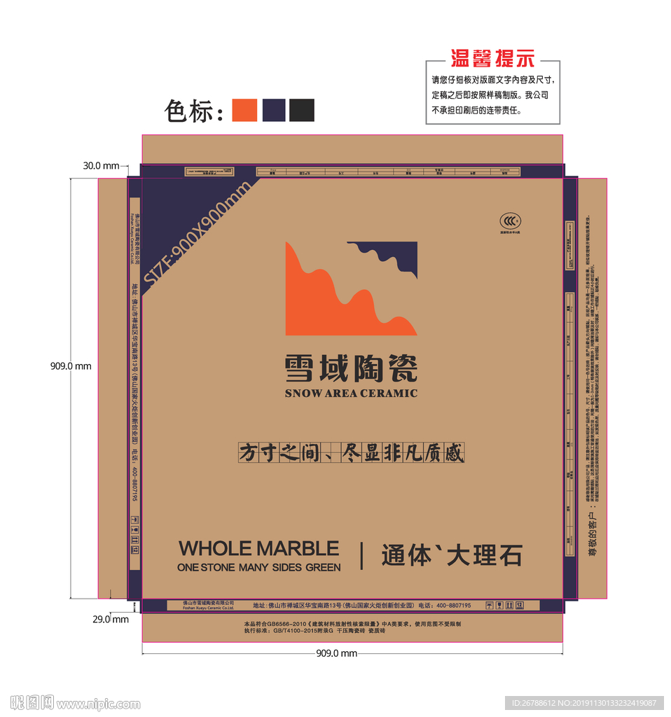 大理石包装 包装 陶瓷包装箱