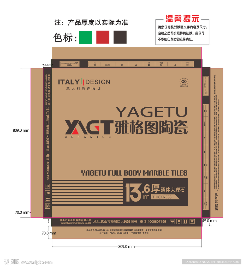 大理石包装 包装 陶瓷包装箱