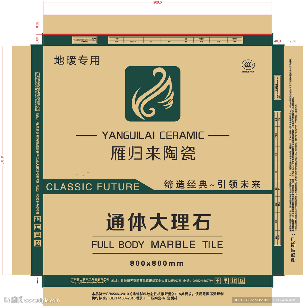 大理石包装 包装 陶瓷包装箱