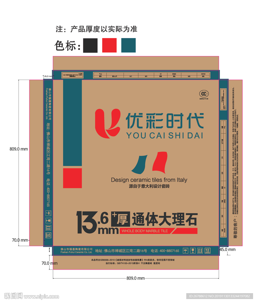 大理石包装 包装 陶瓷包装箱