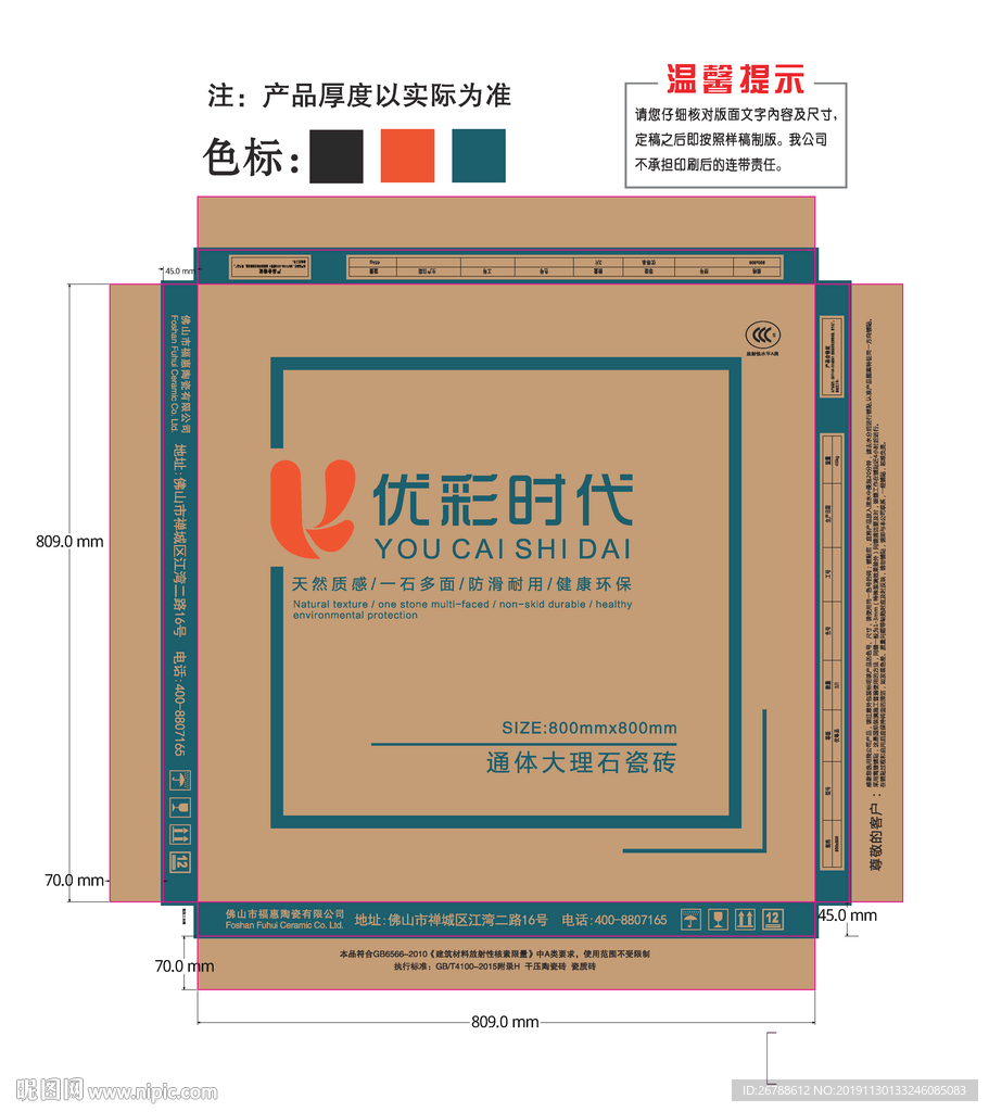 大理石包装 包装 陶瓷包装箱