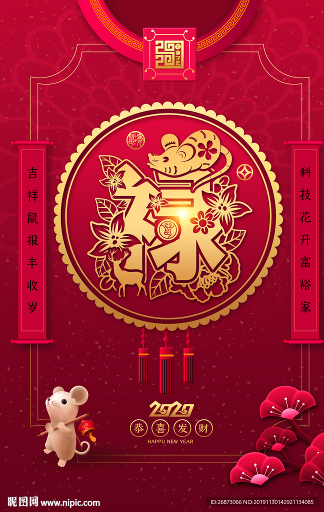 2020 鼠年 禄